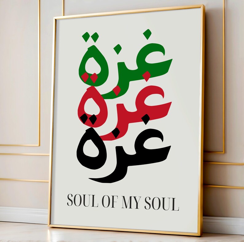 Gaza Unique Writing Gaza Wall Art Arabic Calligraphy Soul of My Soul Print Free Palestine ...