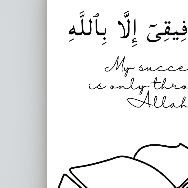 Minimalist Islamic printable featuring the Quran verse 11:88 with the phrase My Success Is Only Through Allah. This Arabic calligraphy wall art is perfect for Muslim home decor, study space, or as a motivational gift. Ideal for daily affirmation, Islamic inspiration, or Islamic reminder. Makes a beautiful Islamic gift for students and professionals. Elegant modern design for Muslim households. Instant digital download for easy printing and decorating.