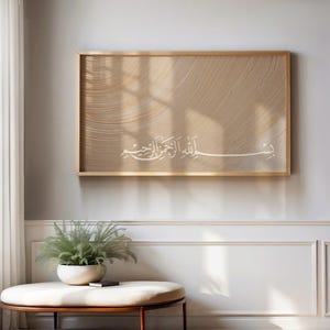 Bismillah Calligraphy Neutral Wall Art for Islamic Samsung Frame TV Arabic Quran Islamic Digital Decor Minimalist Home Muslim TV Frame Art Digital Download Arabic calligraphy muslim quote islamic quote modern home textured art ramadan decor eid png