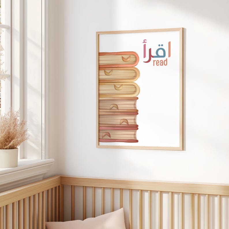 Iqra Arabic wall art printable with read in English and a stack of books illustration. Perfect for Muslim nursery decor, Islamic kids room, Quran learning corner, Arabic educational wall art, and modern Islamic homeschool poster. Ideal gift for Muslim children. Encourages love of books and Islam. Digital download for instant use. Suitable for framing.