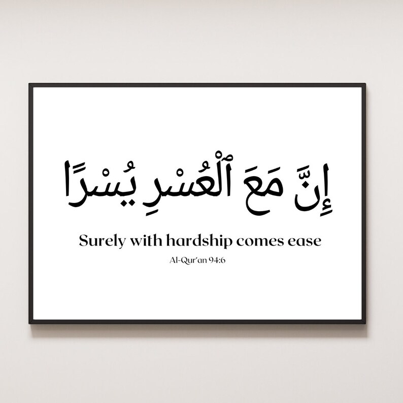 Surah Ashsharh Surah Inshirah Islamic Wall Art Surely With Hardship Comes Ease Poster Print