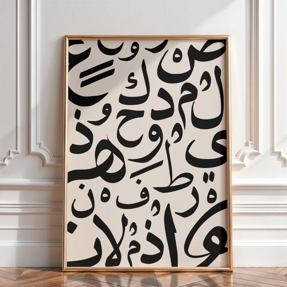 Arabic Calligraphy Modern Wall Art Arabic Wall Art Neutral Print Muslim Home Wall Decor Arabic Printable Poster Minimalist Art Islamic Gift