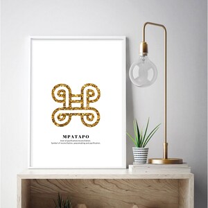 Adinkra symbol, Adinkra wall art, African wall art, digital print, art print, African decor, African print, kente print
