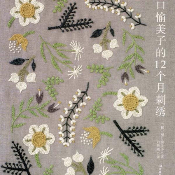 E-BOOK Yumiko Highuci -- 12 months of embroidery -- Japanese embroidery patterns