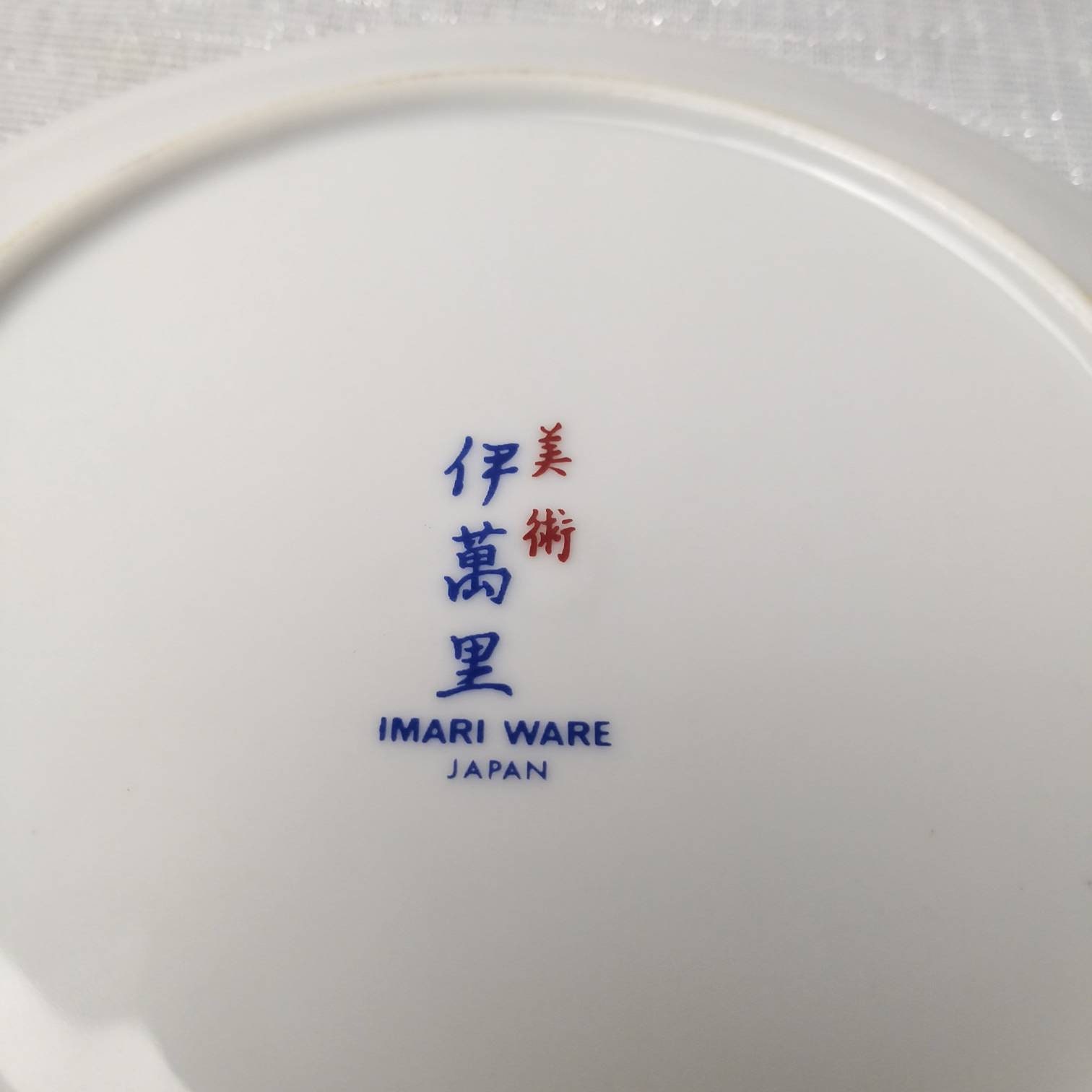 ヴィンテージ 伊万里焼 日本製 東洋装飾皿 黒 赤 緑 青 金 伊万里 鳥