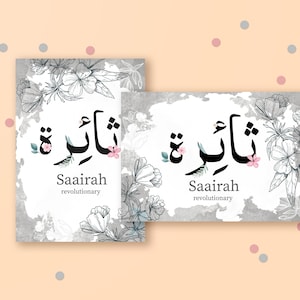 Impression arabe personnalisée | Cadre de nom islamique | Cadre de bébé islamique | Cadre de nom arabe | Cadeaux islamiques | Cadeau de l’Aïd | Portrait paysage