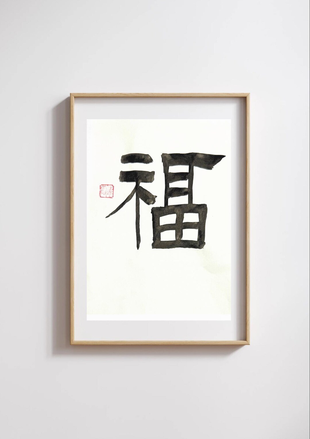 Chinese Calligraphy Art: 