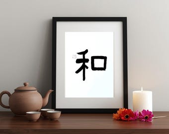 Chinesische Kalligraphie “He 和 – Harmonie” Kunstdruck (Digitaler Download)