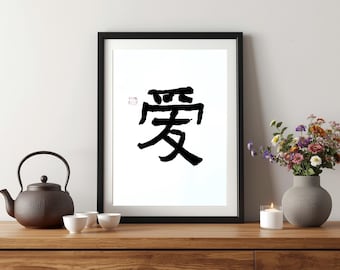 Impression d'art calligraphie chinoise « Ai 爱—Love » (téléchargement numérique)