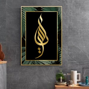 Printable Islamic calligraphy Art Print, Ya Allah Arabic, Wall Decor Prints, Digital Download Art