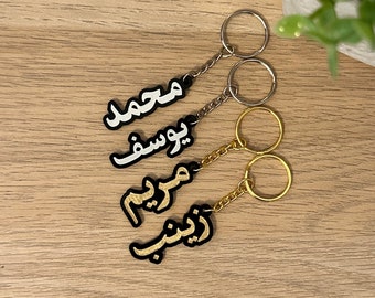 Porte-clés personnalisé arabe avec nom en acrylique idée cadeau cadeau islamique Bayram anniversaire Ramadan