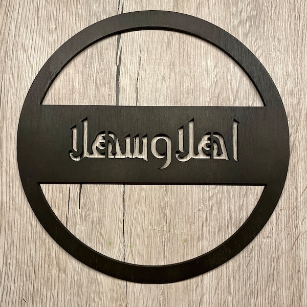 Door wreath - arabic - ahlan wasahlan - welcome - islamic - wood - dua - nazar - islamic gift