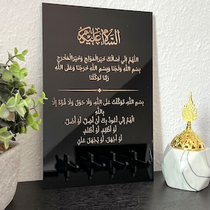 Dua sign for home entrance engraved with key hook | Islamic gift for moving house warming wedding | Dua coming home