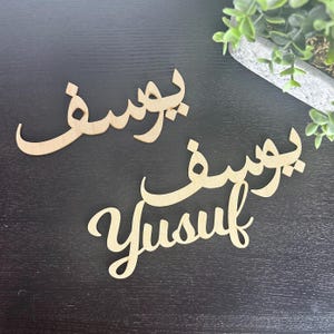Plaque signalétique en bois | Plaque de porte chambre enfant cadeau naissance | Cadeau islamique personnalisé avec lettrage arabe