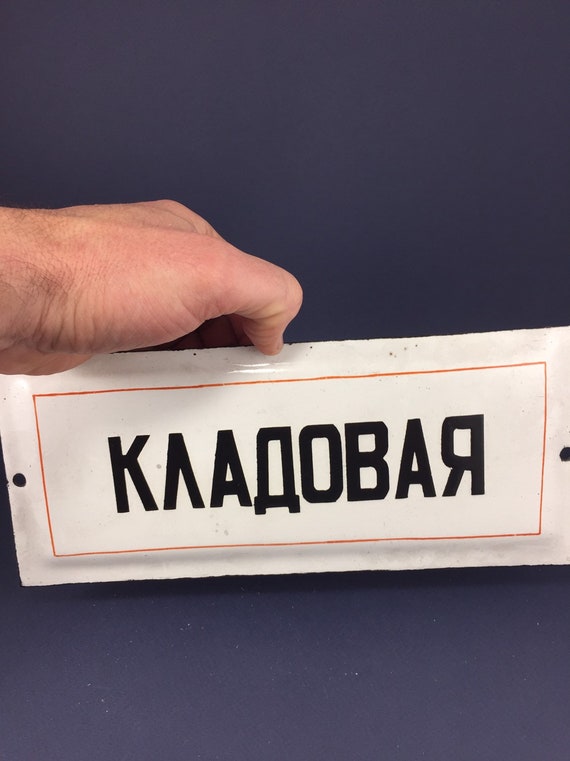 Vintage Soviet Union Door Sign Pantry 27cm Original Metal Etsy
