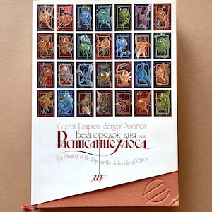 2007 Sergey Poyarkov - Seltenes Sammlerstück Ukrainisch Kunst Album Buch - Gemälde Grafik Werke Skulpturen Illustriert