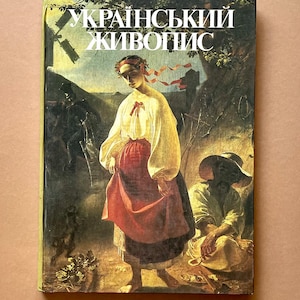 1989 Ukrainian Fine Painting - Collectible Ukrainian Art Album Book - Made in USSR, Ukraine Illustrated Hardcover