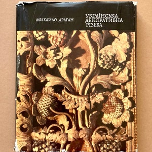 1970 Ukrainian Decorative Carving - Vintage Art Book - Illustrated- Hardcover- Made in Ukraine.