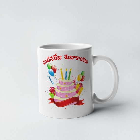 Happy Birthday In Telugu 11 Oz White Gift Mug Etsy