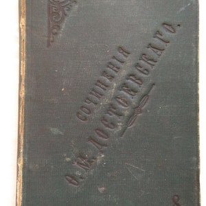 1895 Imperial Russian The Old Book of Fyodor Dostoevsky. 8.novel Teen