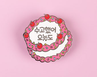 You Did Well Today Too Cake Enamel Pin