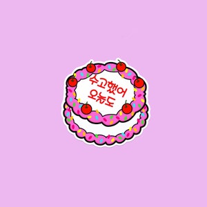 You Did Well Today Too Cake Sticker