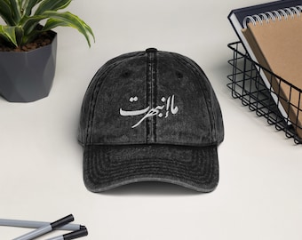 Gorra de sarga de algodón vintage con bordado árabe personalizado