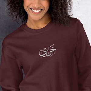 Personalized Arabic Calligraphy Unisex Sweatshirt | Embroidery