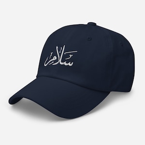 Salaam (Peace) Thuluth Arabic Calligraphy Baseball Hat | Embroidery