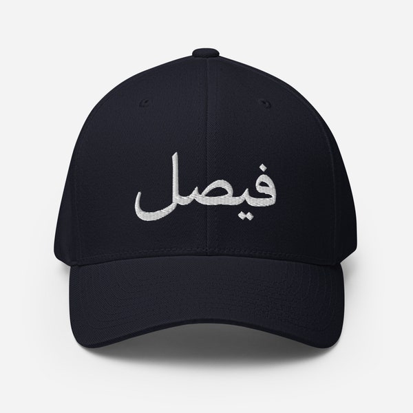 Personalized Simple Arabic Name Structured Twill Cap Hat, Arabic Hats, Baseball Hats, Dad Hats, Muslim Gifts