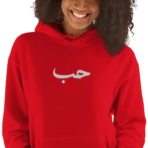 Love Embroidered Arabic Hoodie | Embrace حب (Hubb) - The Universal Language | Arabic Unisex Hoodie
