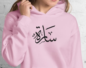 Personalized Arabic Name Hoodie: Embroidered Unisex Gift