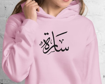 Personalisierter arabischer Unisex Hoodie | Große Stickerei | Unisex Heavy Blend Hoodie | Muslimische Halal Geschenke