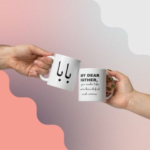 Baba (Father) Arabic White glossy mug | Arabic Fathers Day Mug