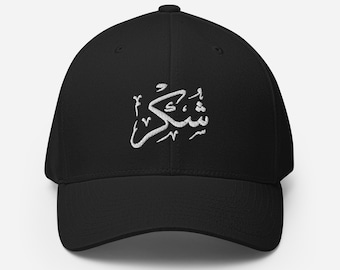 Gorra de sarga estructurada árabe: bordado Shukr (gratitud), unisex