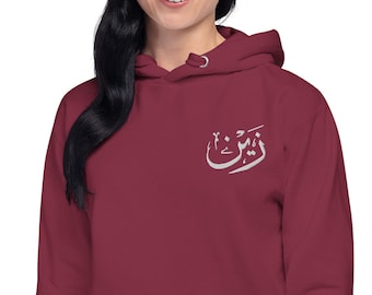 Personalized Arabic Unisex Hoodie | Embroidery