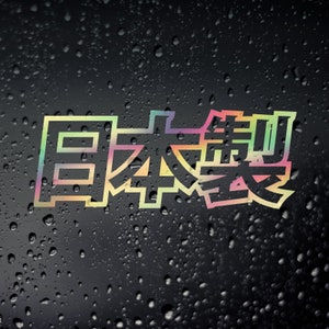 May include: A sticker with the Japanese words "日本製" (pronounced "Nihon-sei") meaning "Made in Japan" in a rainbow gradient color scheme. The sticker is outlined in a black box.