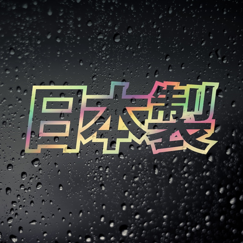 May include: A sticker with the Japanese words "日本製" (pronounced "Nihon-sei") meaning "Made in Japan" in a rainbow gradient color scheme. The sticker is outlined in a black box.