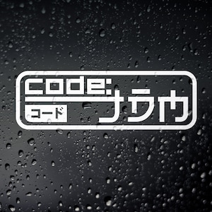 May include: White sticker with the text "code: -" and the Japanese word for "code" in a box below. The sticker is on a black background with water droplets.