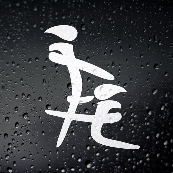 INDIGOS UG Adesivo Auto - Sticker - Auto - JDM - Die Cut - Strength Japanese Kanji Decal Laptop Window Sticker - Rosso - 88 mmx127 mm