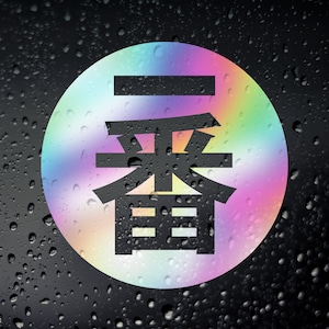May include: A round sticker with a holographic rainbow background and a black kanji character for "香" (meaning "fragrance") in the centre.