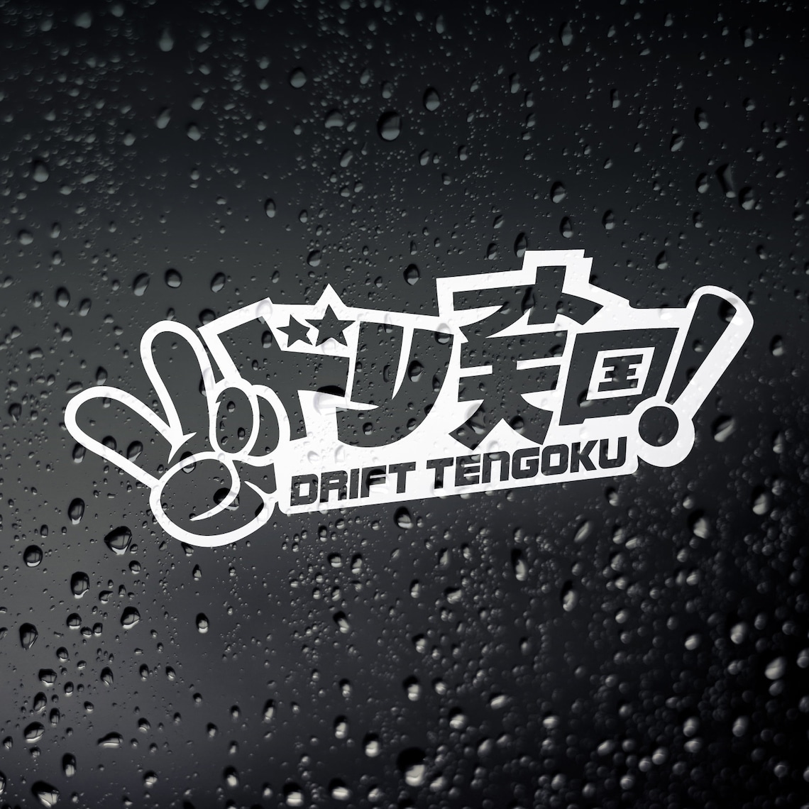Drift Tengoku Car Sticker JDM JAP Tuner Japanese Kanjo - Etsy UK