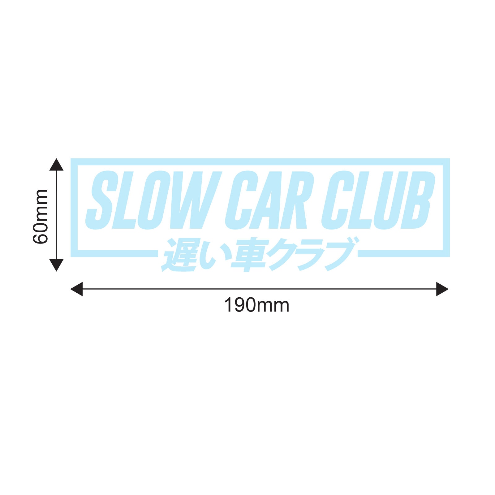 スローカークラブ JDM ステッカー:日本語漢字ビニールデカール - Etsy スローカークラブ JDM ステッカー:日本語漢字ビニールデカール - Etsy