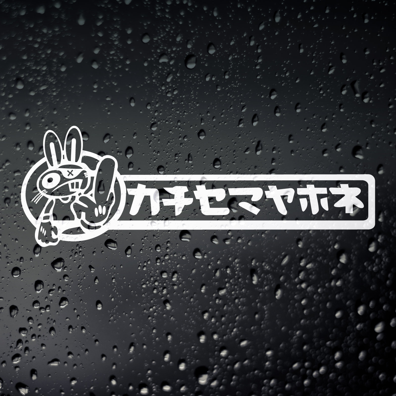 Drift Rabbit JDM Car Sticker - Japanese Tuner Decal (200mm X 68mm