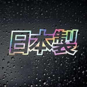 Made In Japan Car Chrome Oil Slick JDM Sticker, JAP Tuner Drift Stance Tengoku Japanese Decal