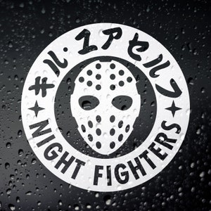 以下が含まれることがあります： 円の中にホッケーマスクと「#17 & 11 NIGHT FIGHTERS」という文字が書かれた白いステッカーです。