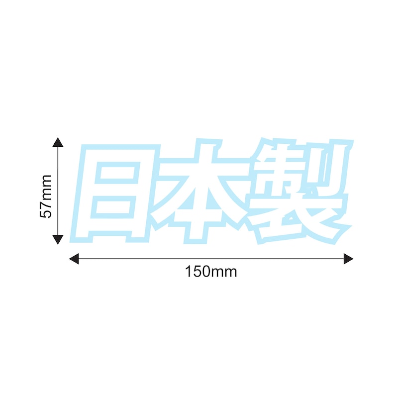May include: A white sticker with the Japanese text "日本製" (pronounced "Nihon-sei") meaning "Made in Japan". The sticker is outlined in light blue and measures 5.7 inches by 5.9 inches.