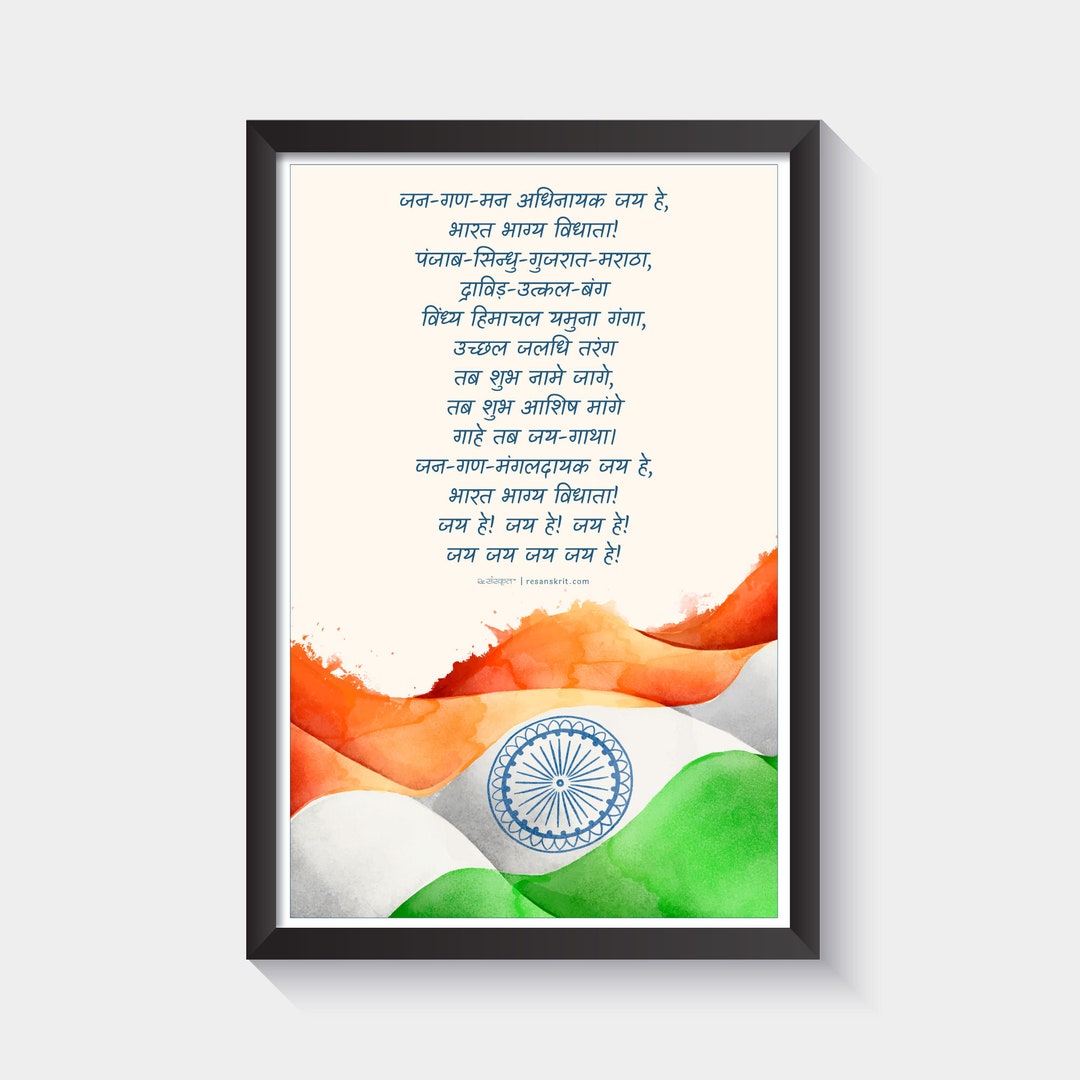 Buy Jan Gan Man Indian National Anthem Photo Frame Online in India Etsy