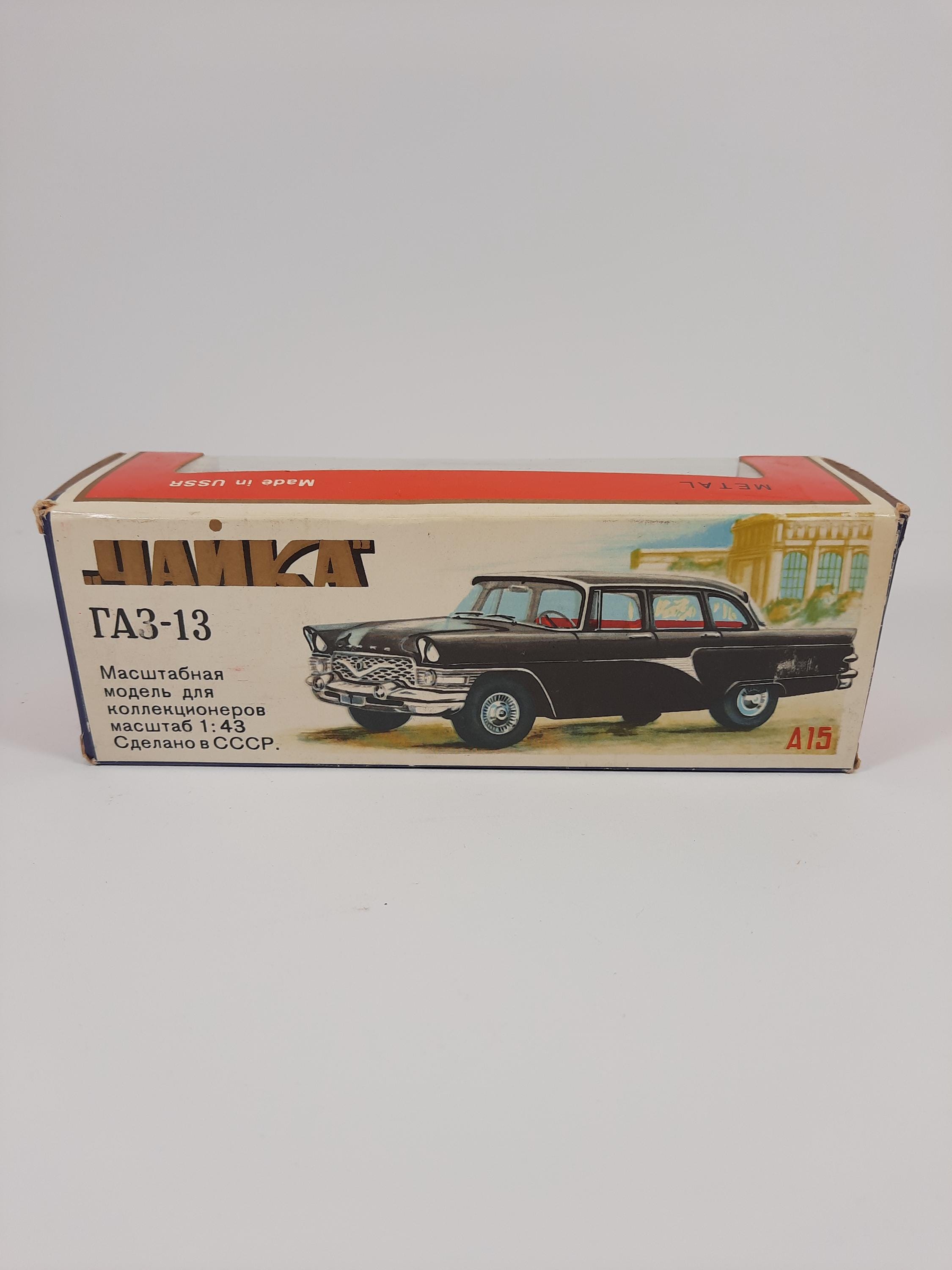 チャイカ GAZ 13 リムジン ダイキャストモデル ソ連 1/43スケール