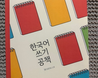 Cuaderno de escritura coreano: Cuaderno de práctica de escritura y espaciado en coreano en cajas del tamaño adecuado